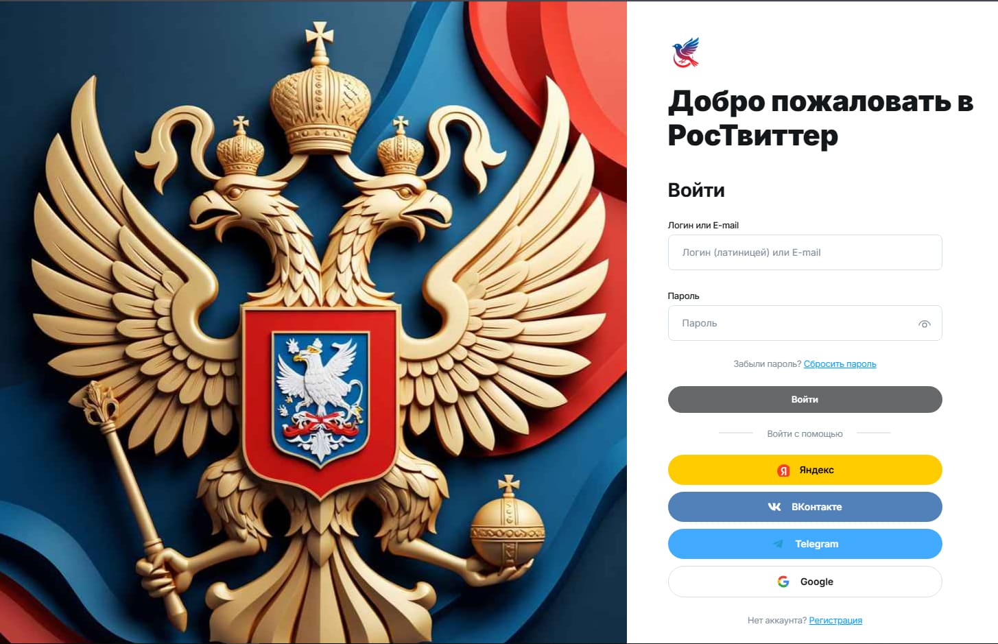 РосТвиттер